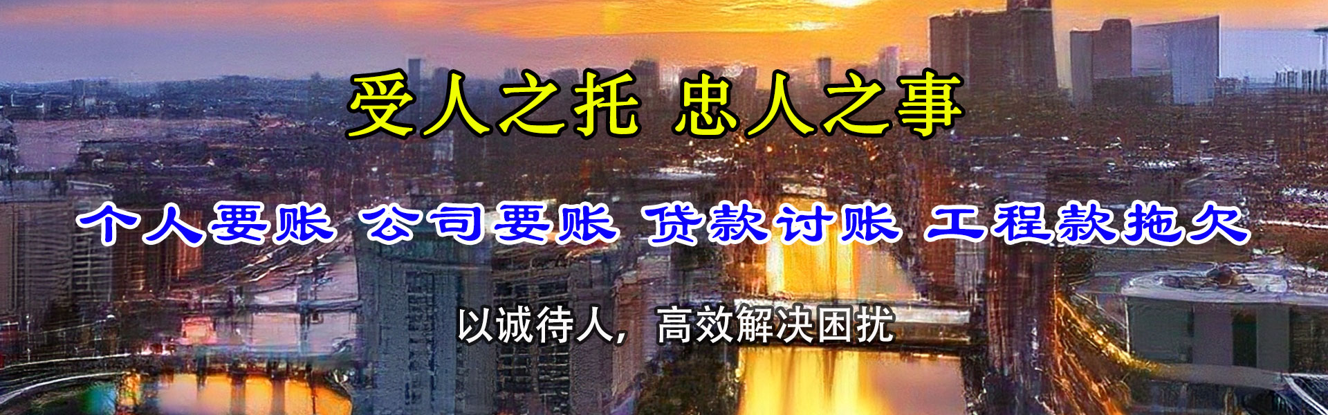 霞山要债公司