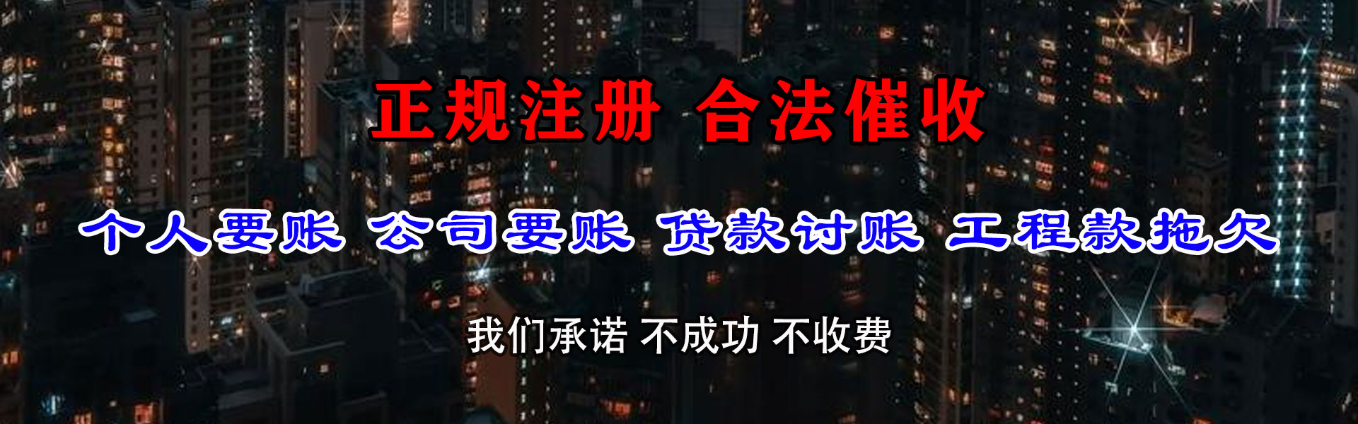 霞山要账公司